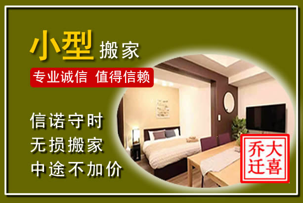怀来小型搬家