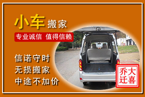 怀来个人搬家