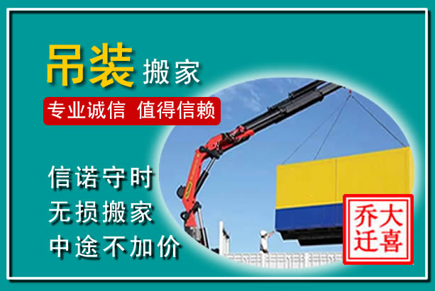 怀来吊装大件搬家