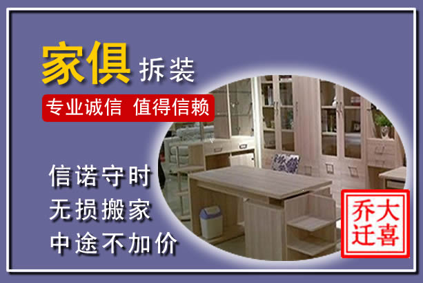 怀来家俱拆装搬运
